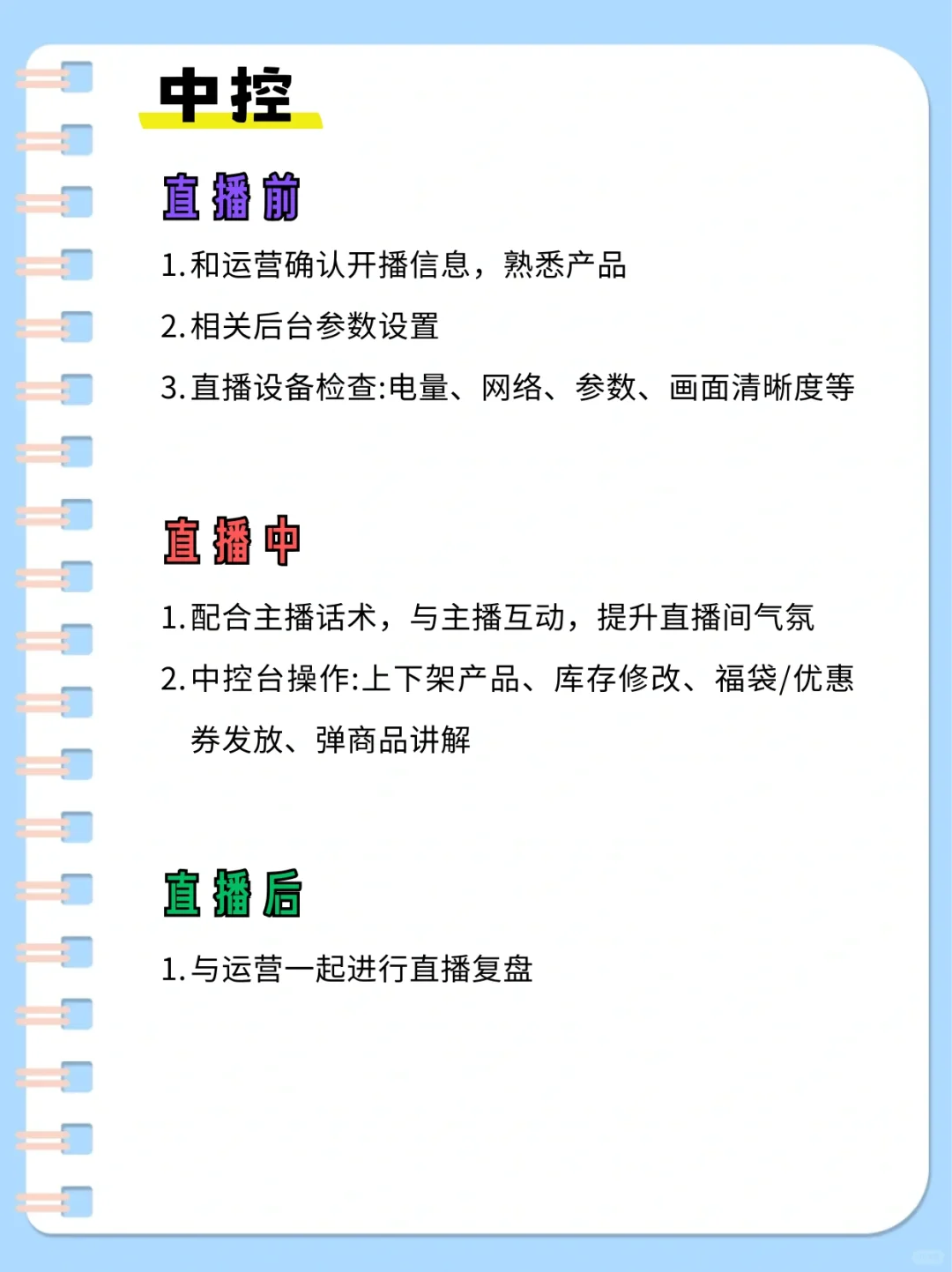 分分钟搞懂直播间的各岗位职责