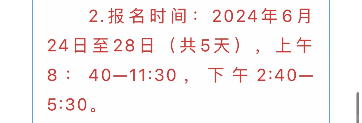 招320人！梅州五华县2024年中小学公开招聘