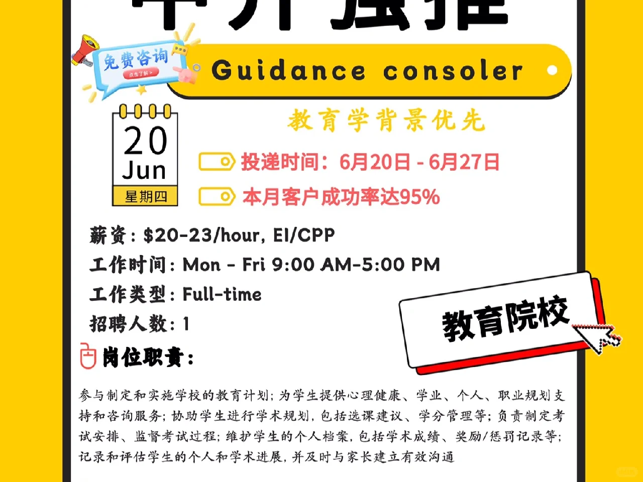 每日岗位更新ing～速来投递