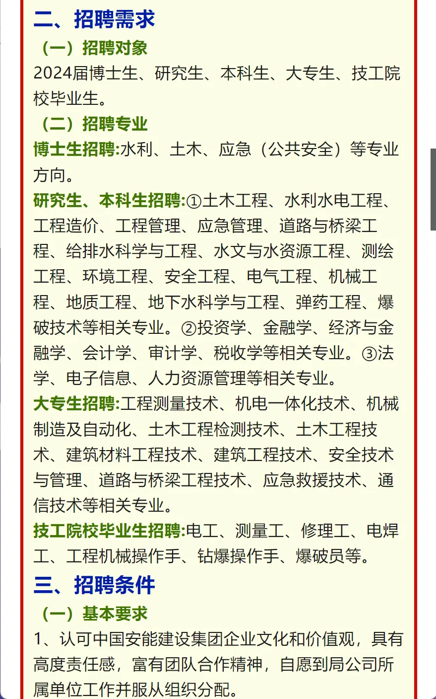 校园招聘//中国安能集团招聘