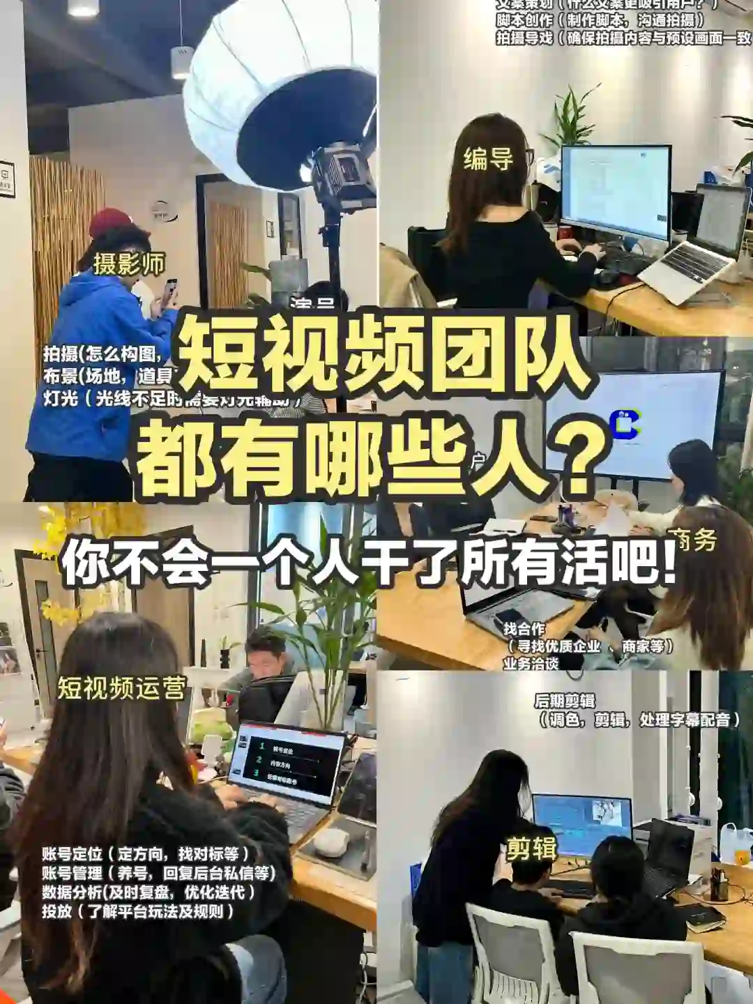 短视频团队都有哪些人