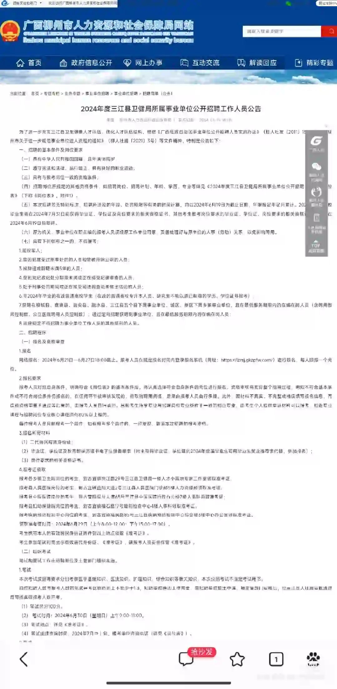 岗位多！！柳州三江卫健局招聘135人~