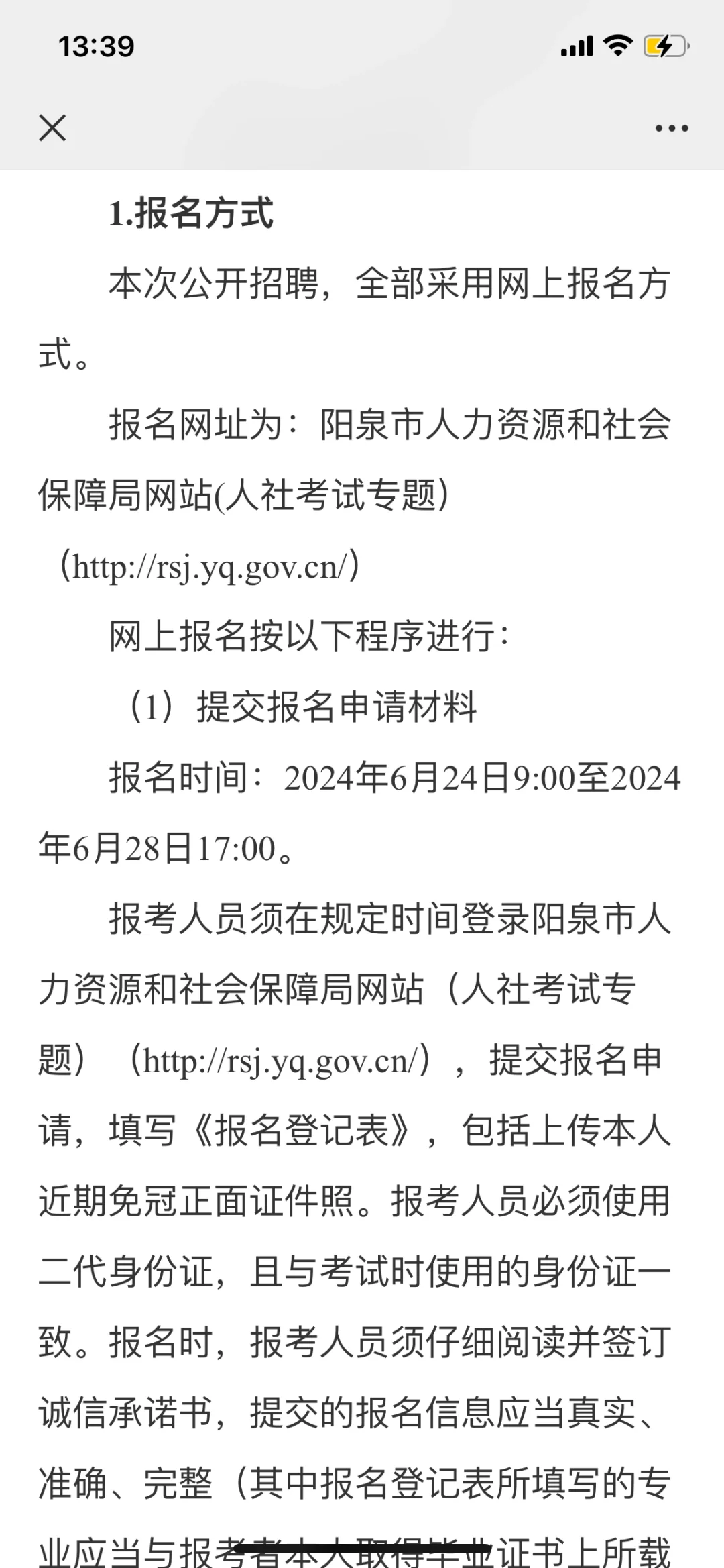 阳泉平定拖育服务事业单位招聘6人