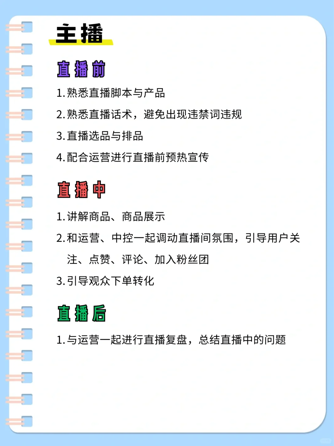 分分钟搞懂直播间的各岗位职责