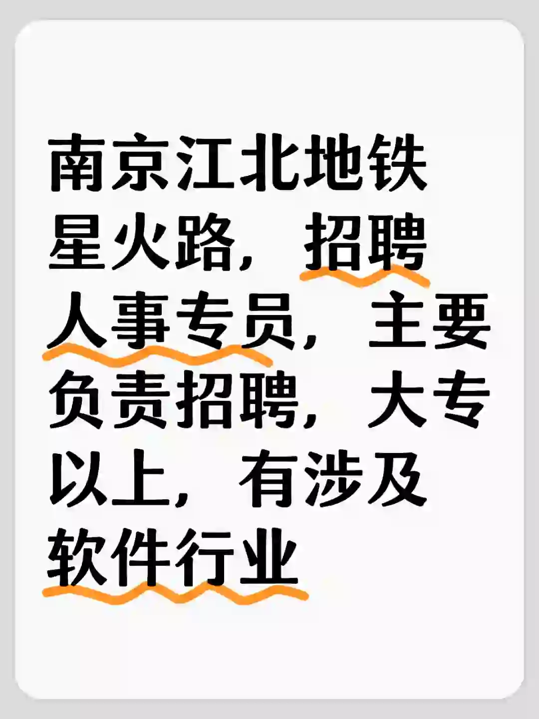 南京浦口招聘人事