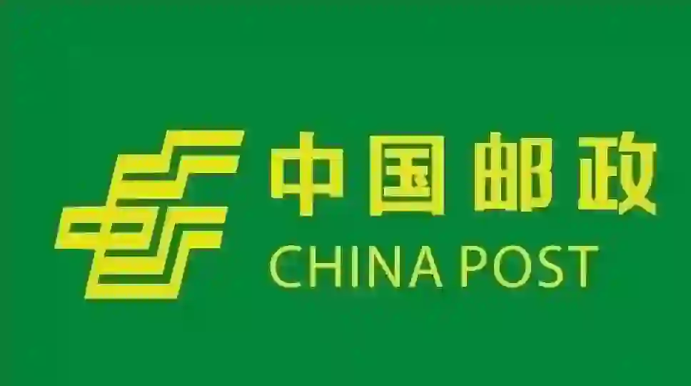 中国邮政乐山岗位来啦