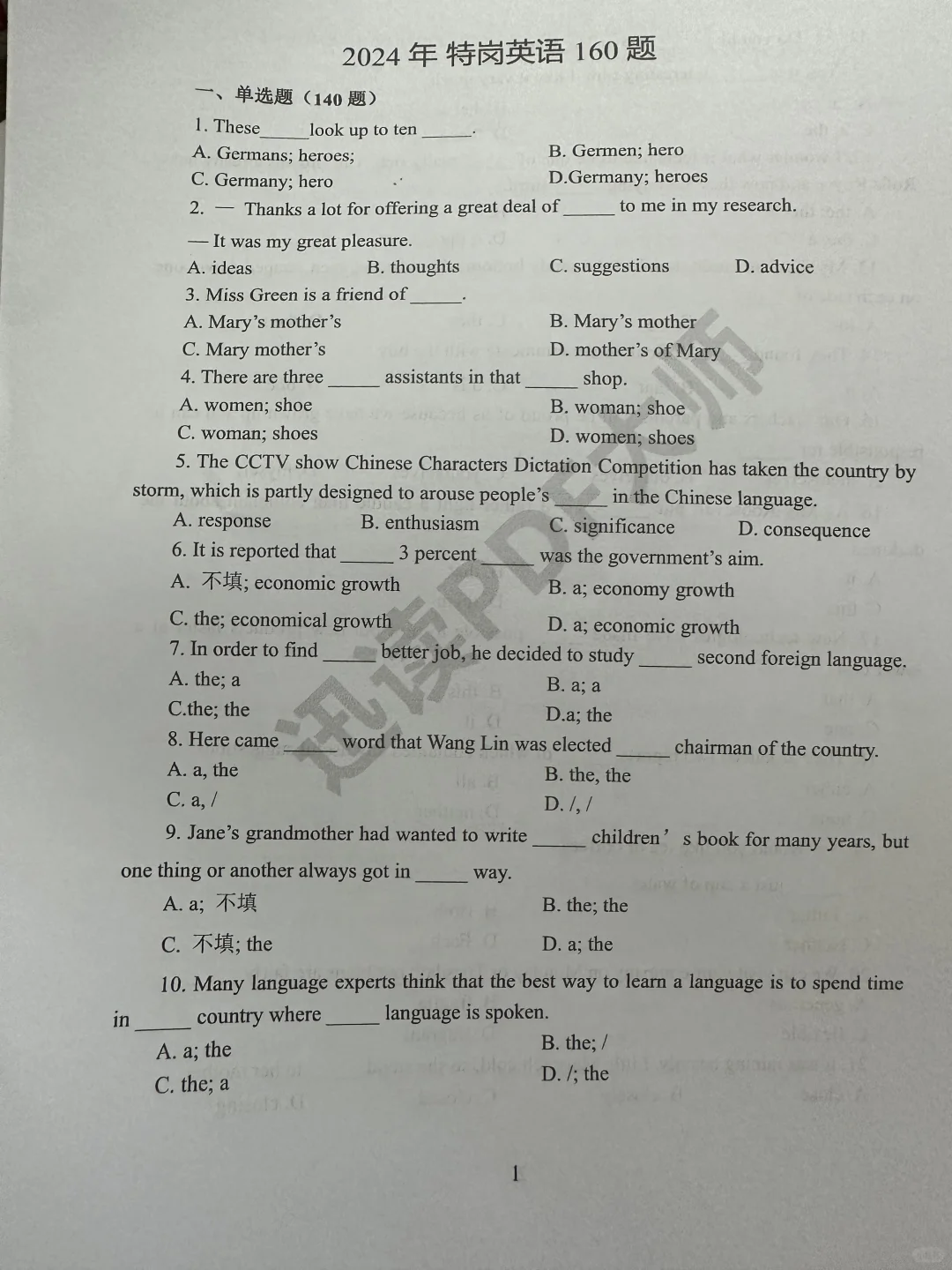 #2024海南特岗教师招聘