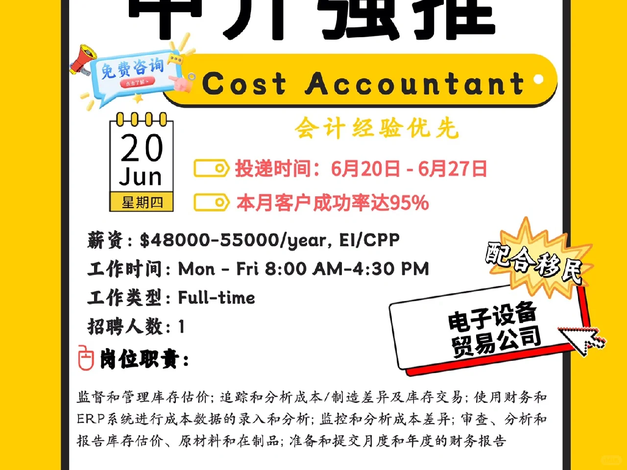 每日岗位更新ing～速来投递