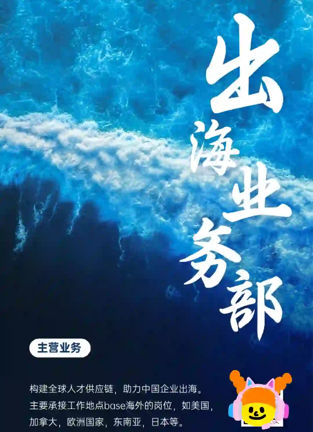 新岗位：高级区域销售经理