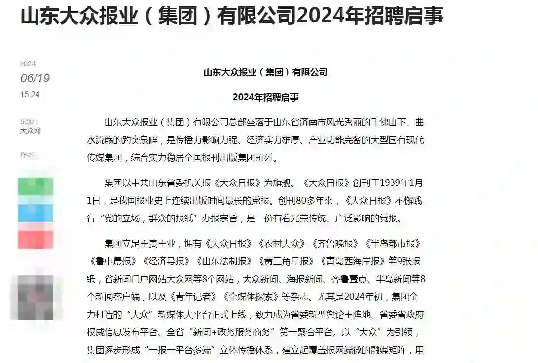 34人！山东大众报业（集团）公告发布！