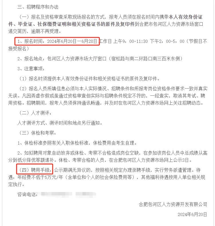 合肥包河环卫中心招聘派遣岗位4人