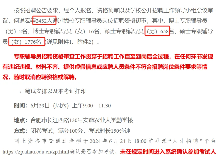 🙀真卷啊！招聘14人，报名2452人！
