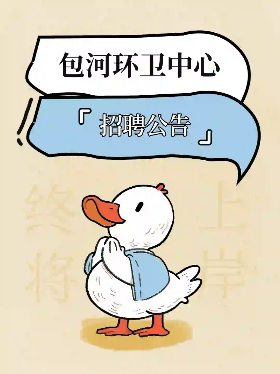 合肥包河环卫中心招聘派遣岗位4人