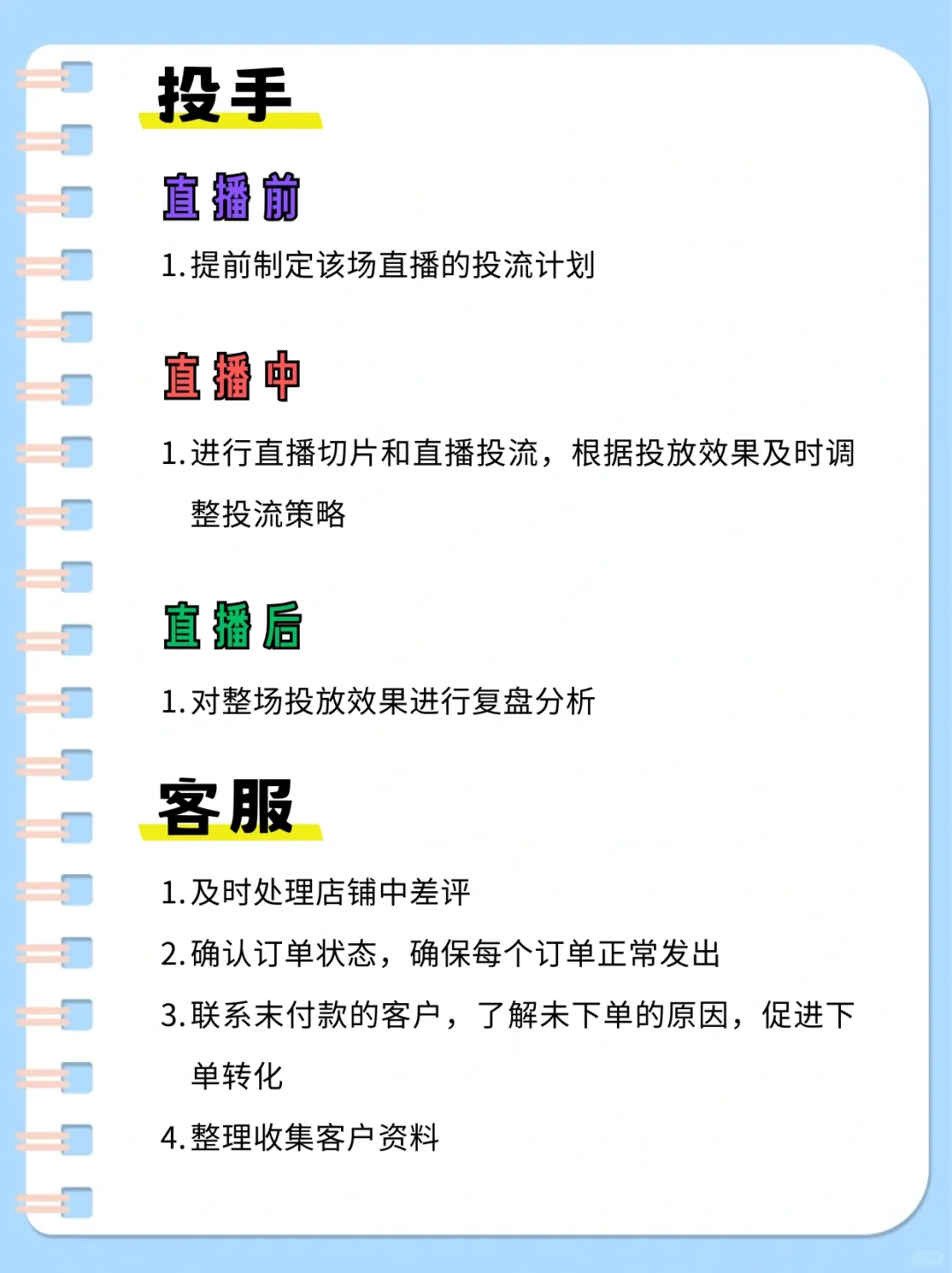 分分钟搞懂直播间的各岗位职责