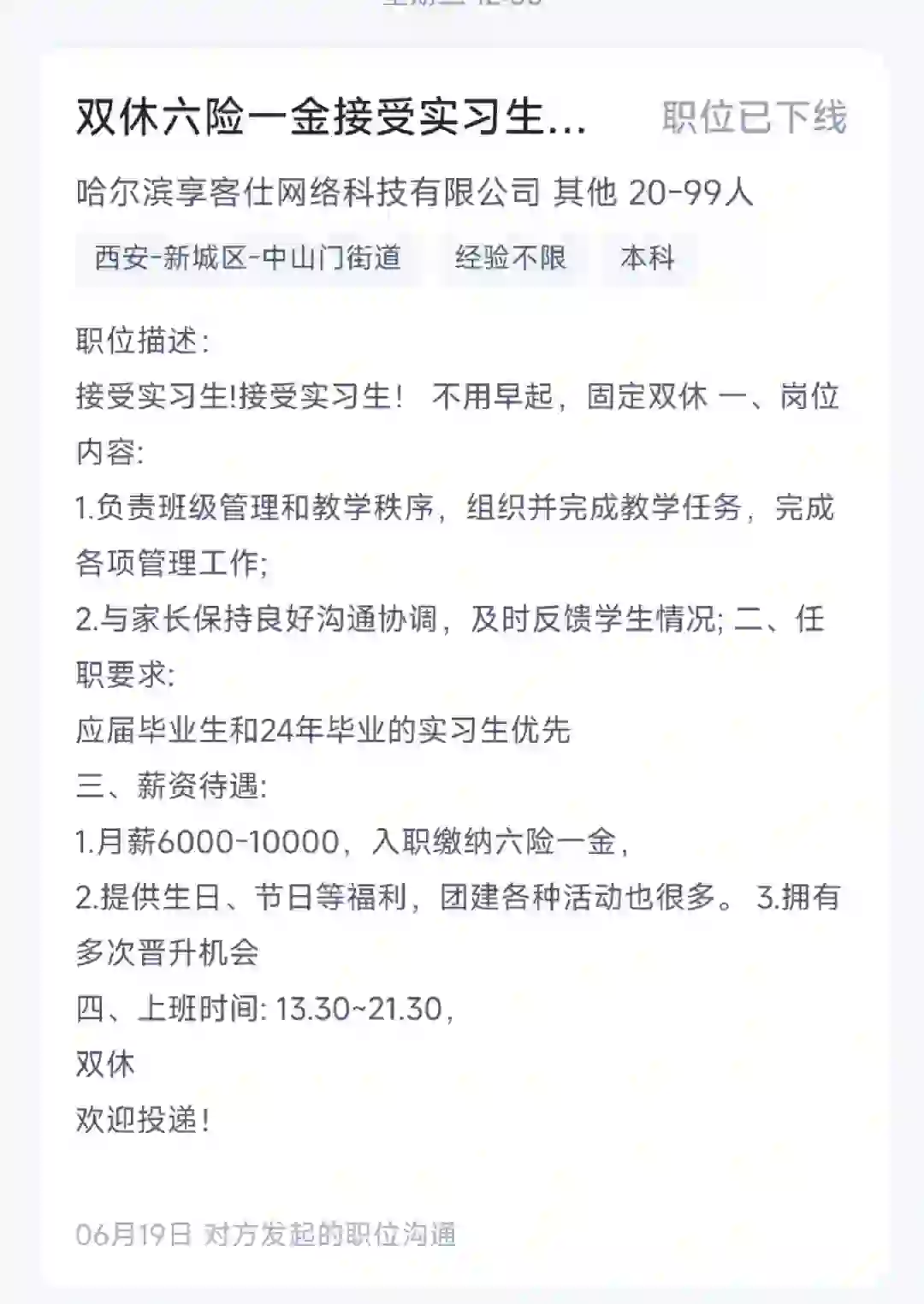 西安学而思招聘