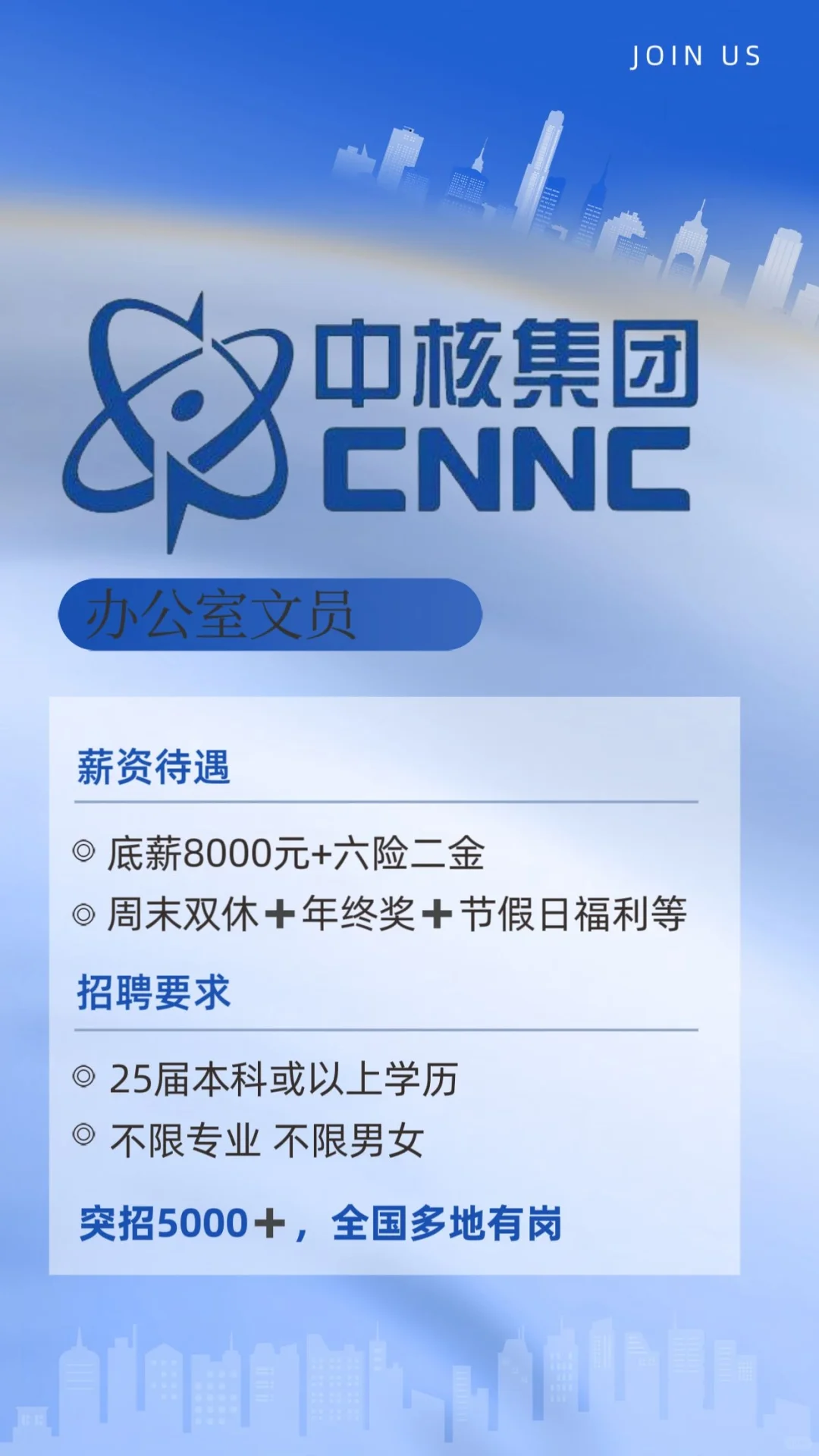 8.18日中核集团突招5000人