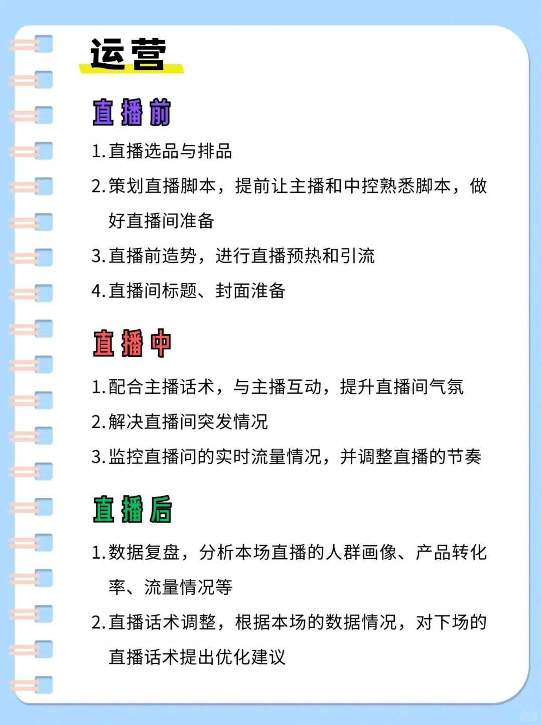 分分钟搞懂直播间的各岗位职责