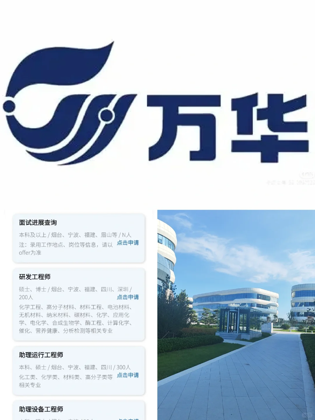 万华化学招聘-知无不言