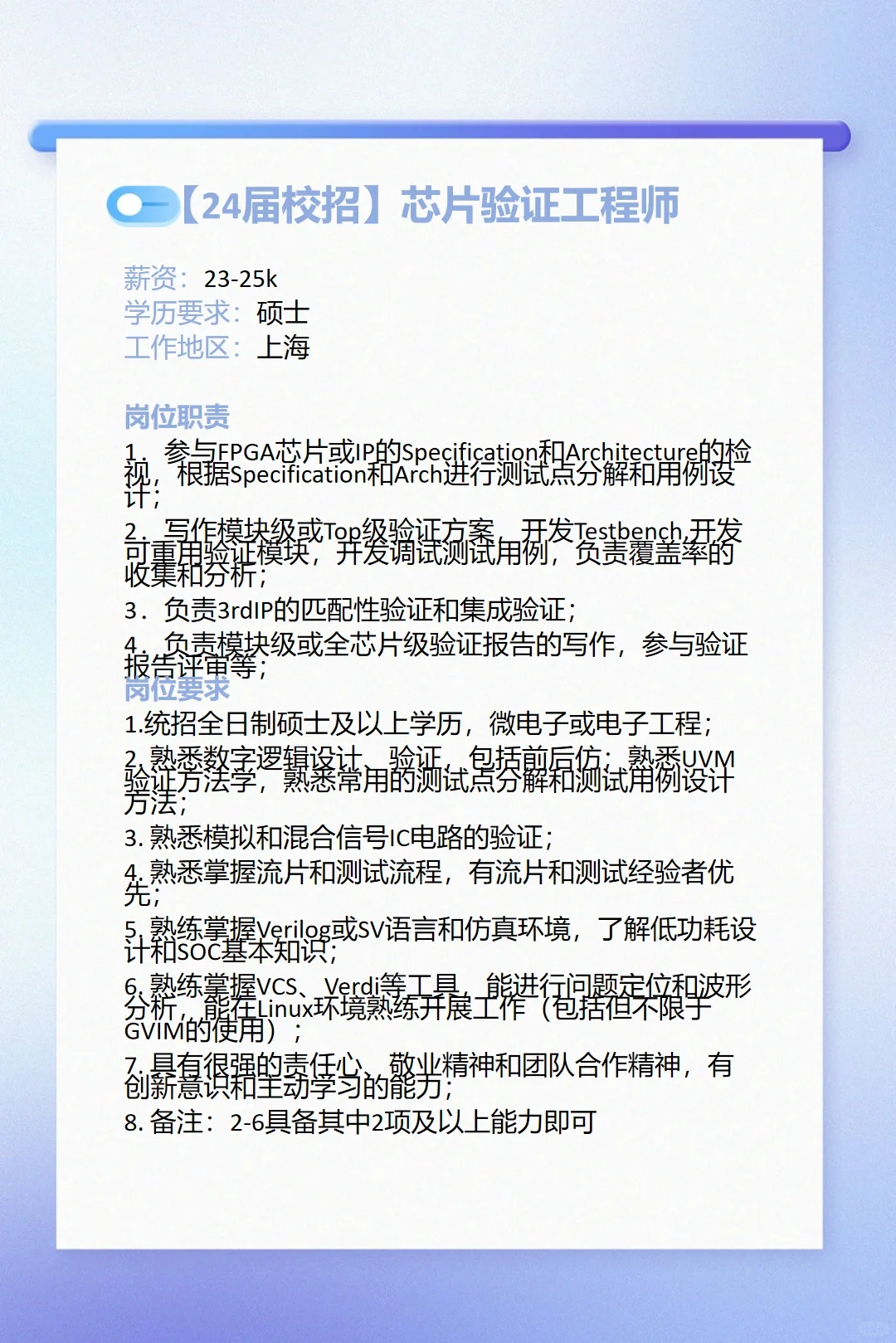 某FPGA芯片设计公司校招岗位内推