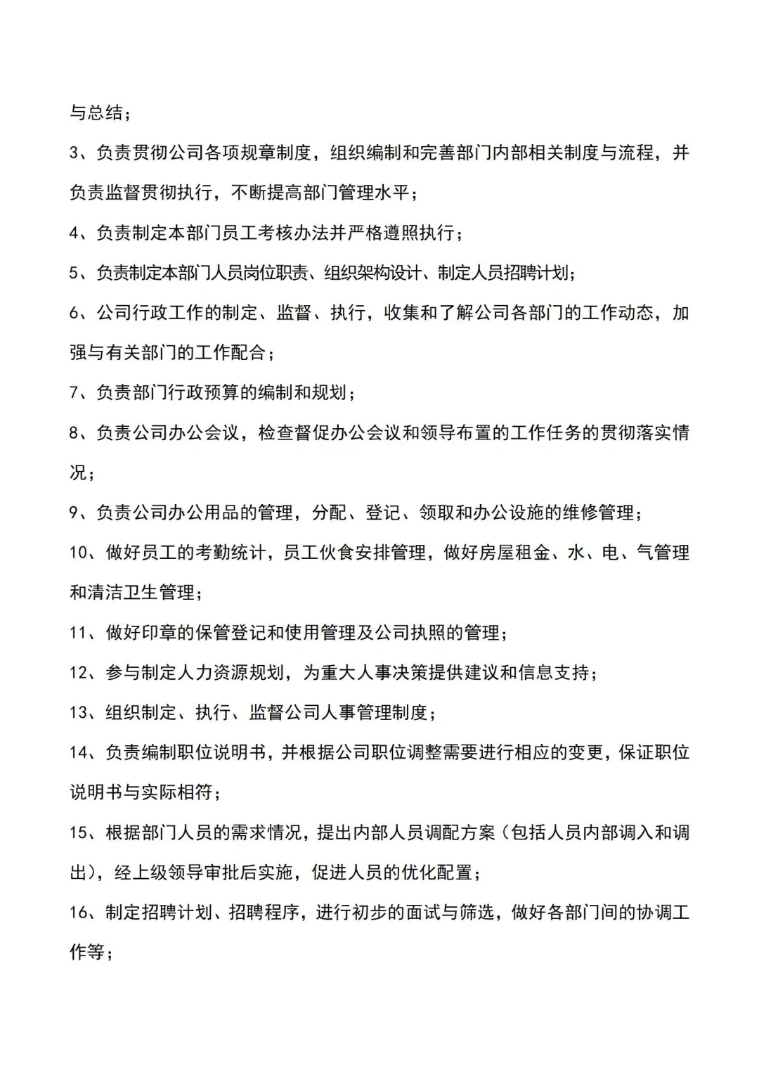 初创公司在找的公司组织架构及岗位制度‼️