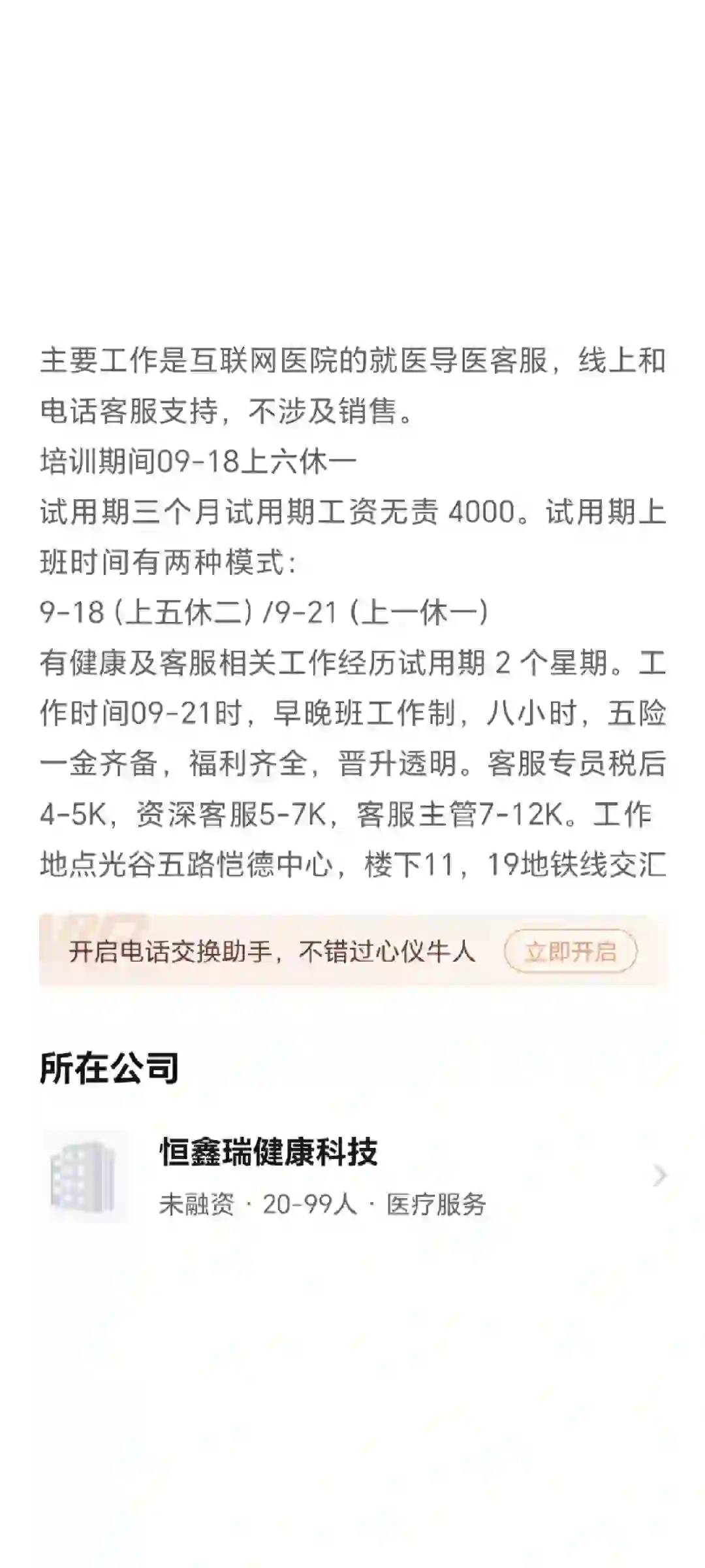 武汉上一休一的神仙工作