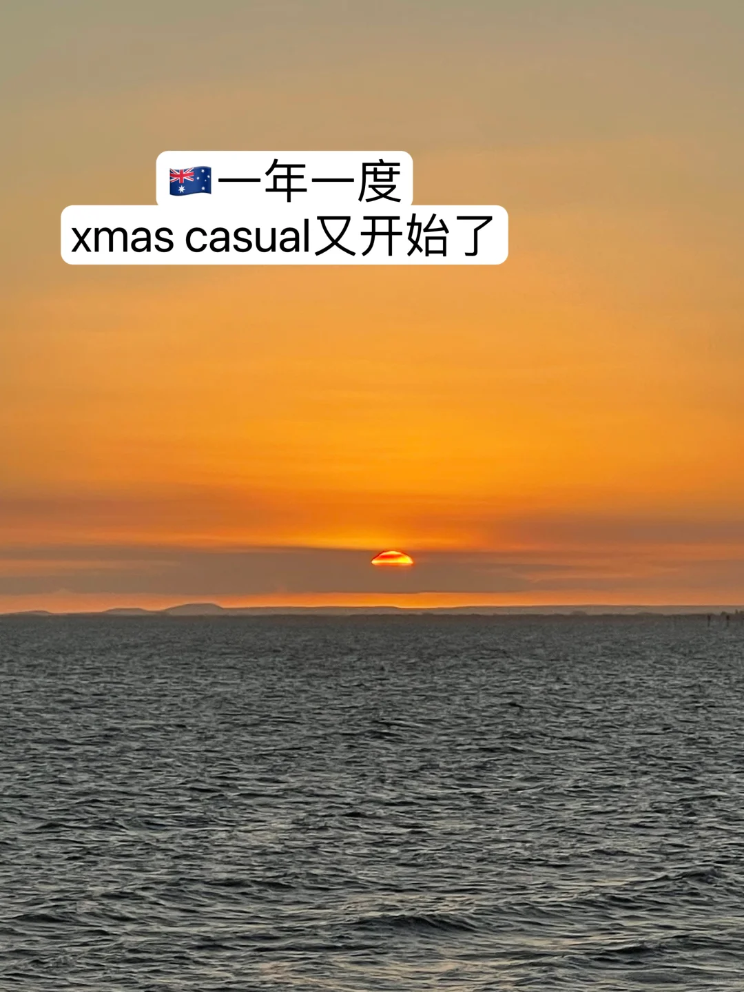 澳洲留子不要错过xmas casual