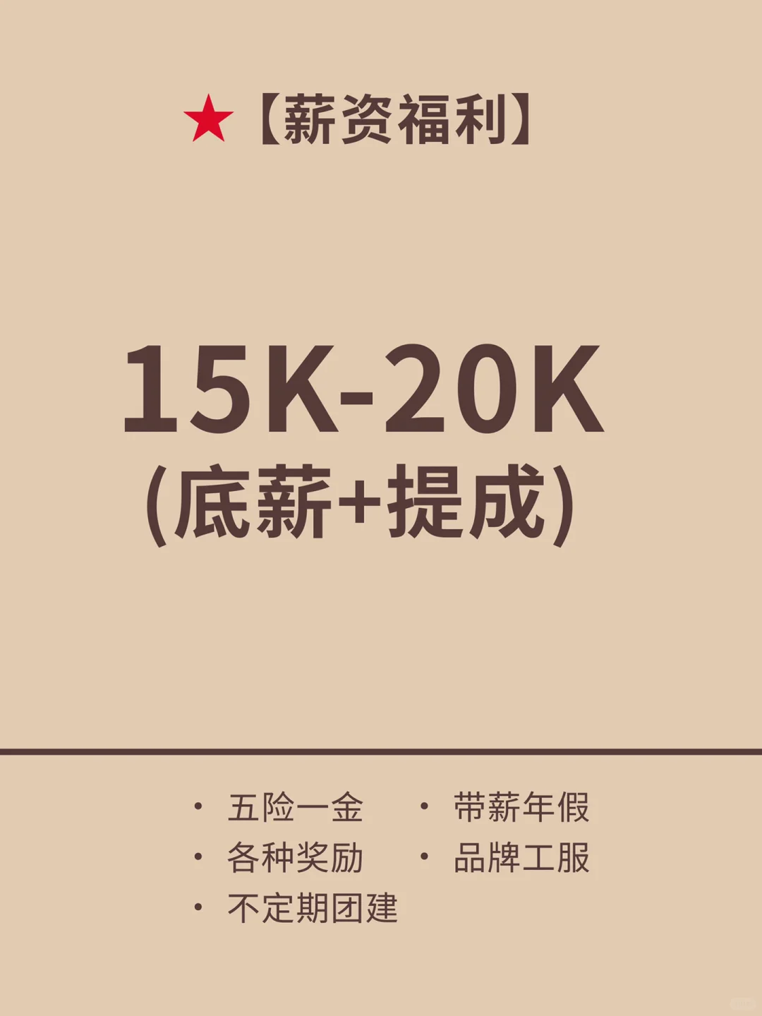 深圳万象天地招聘13ＤEMRZO招聘店长一名💗💗