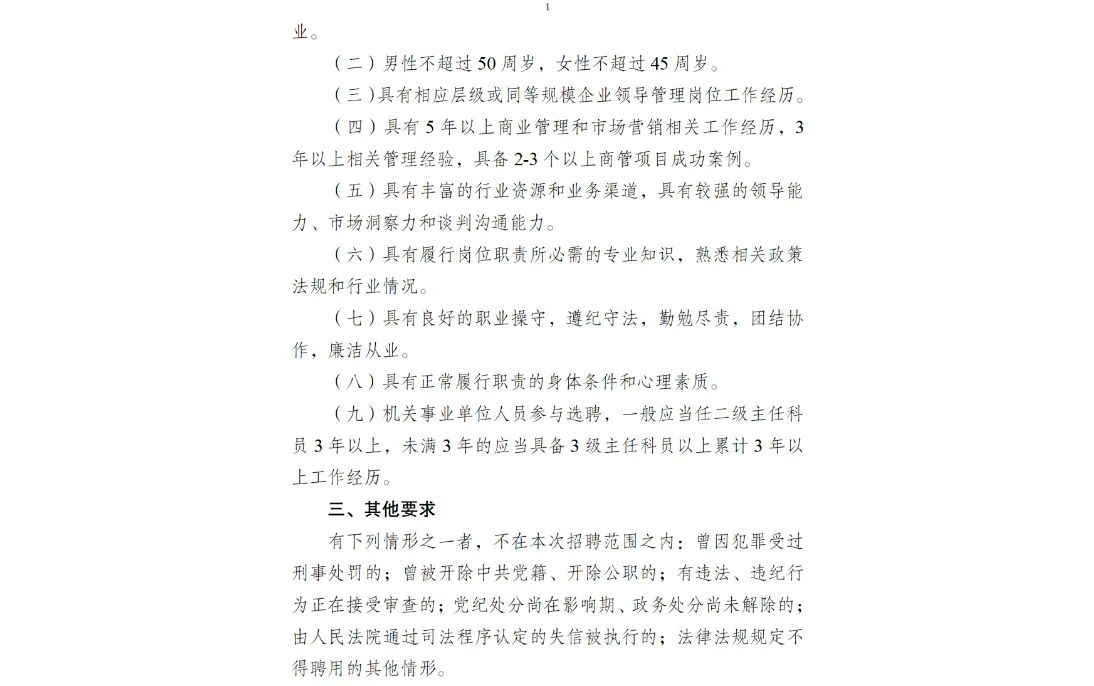 成都文化旅游发展集团有限责任公司招聘