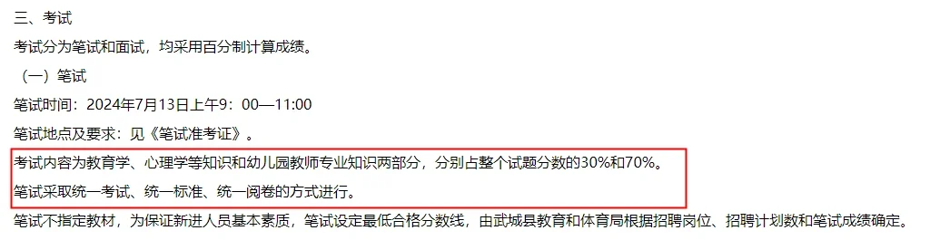 24武城县招聘幼儿园教师23名