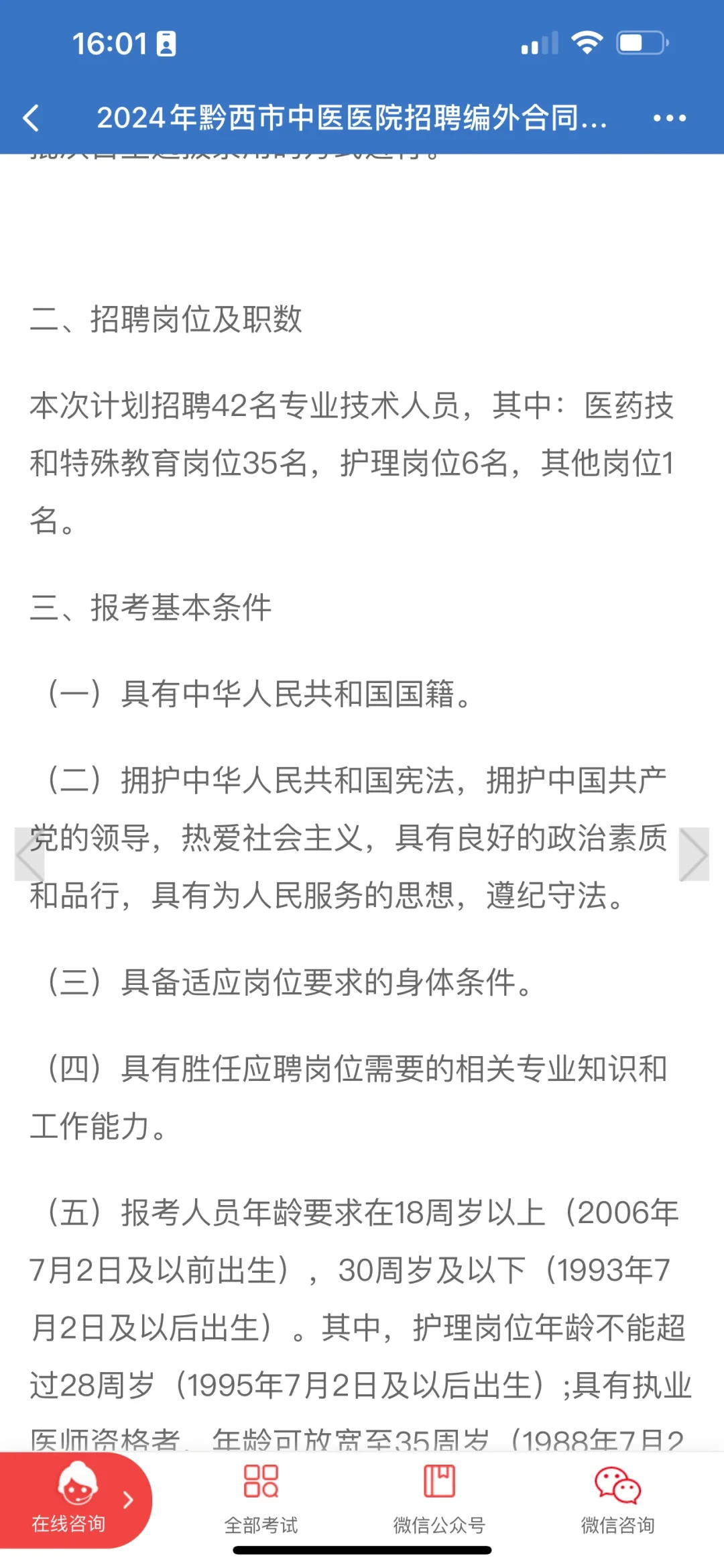 黔西医院招聘啦！