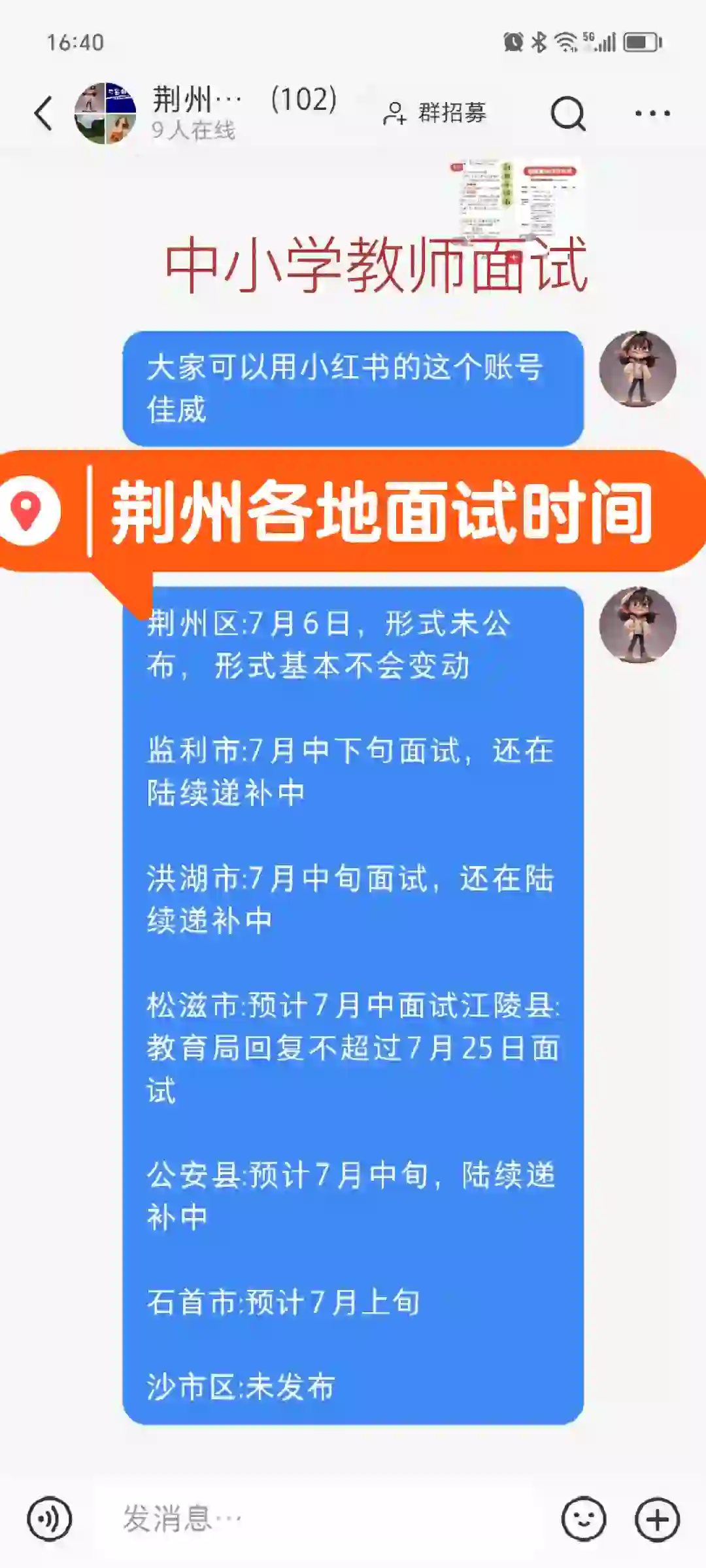 荆州中小学教师招聘，各地区面试时间