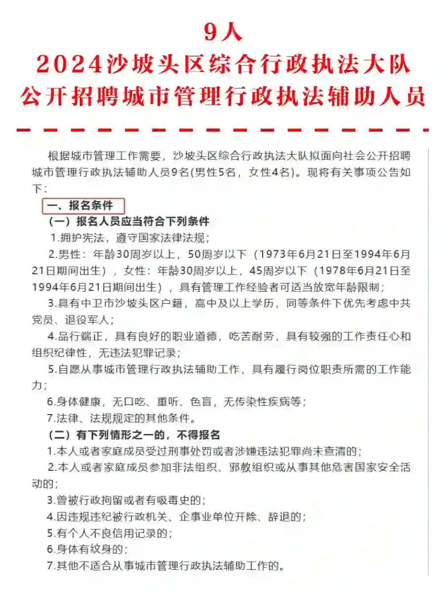 9人❗沙坡头区招聘城管辅助人员
