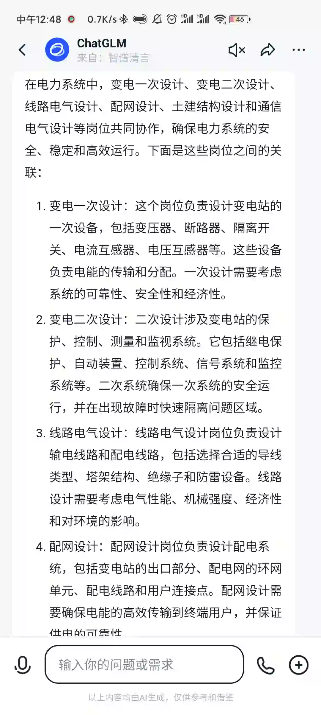 AI让我们无所不知无所不晓！