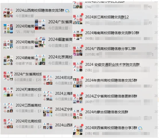 广东高校招聘信息每日更新