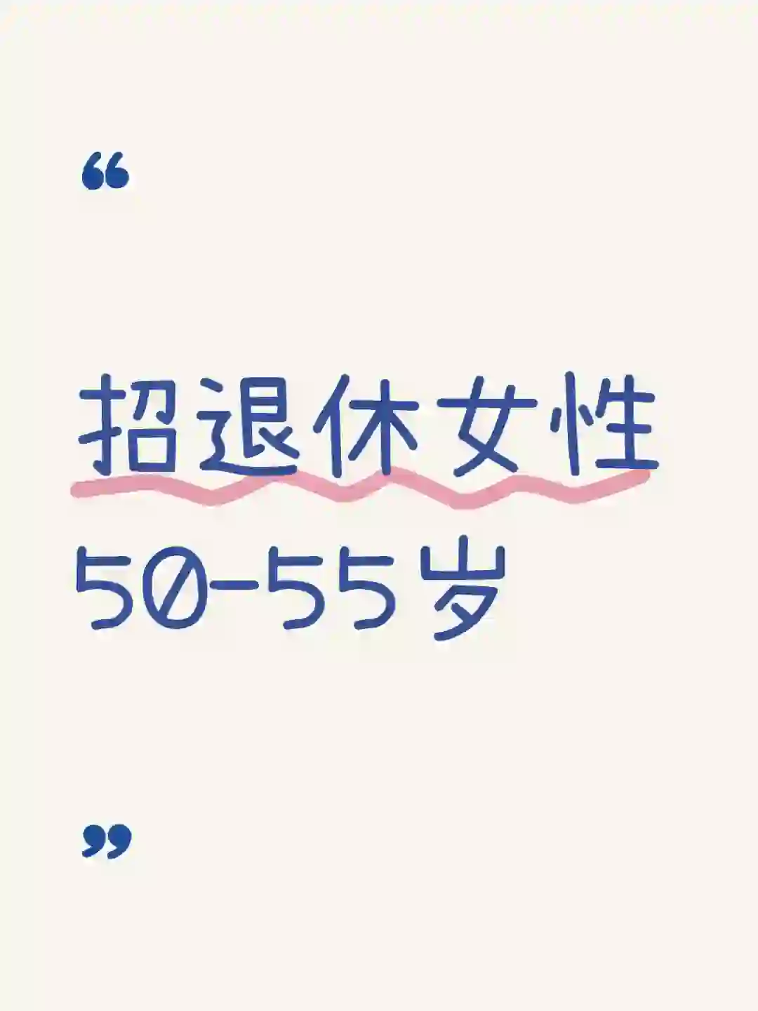 纺织品公司剪样员招聘退休女性（闵行浦江）