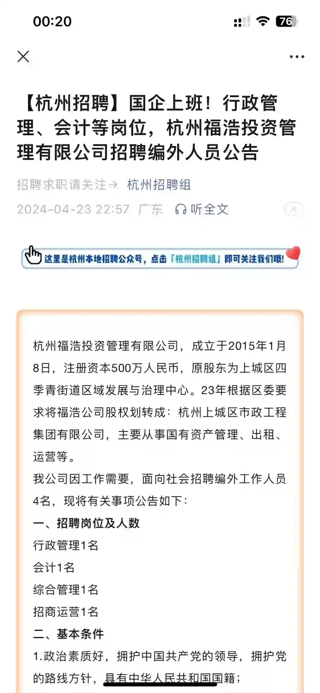刚刚看到杭州福浩投资管理有限公司