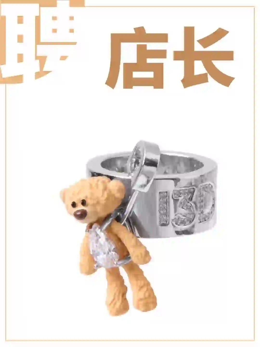 深圳万象天地招聘13ＤEMRZO招聘店长一名💗💗