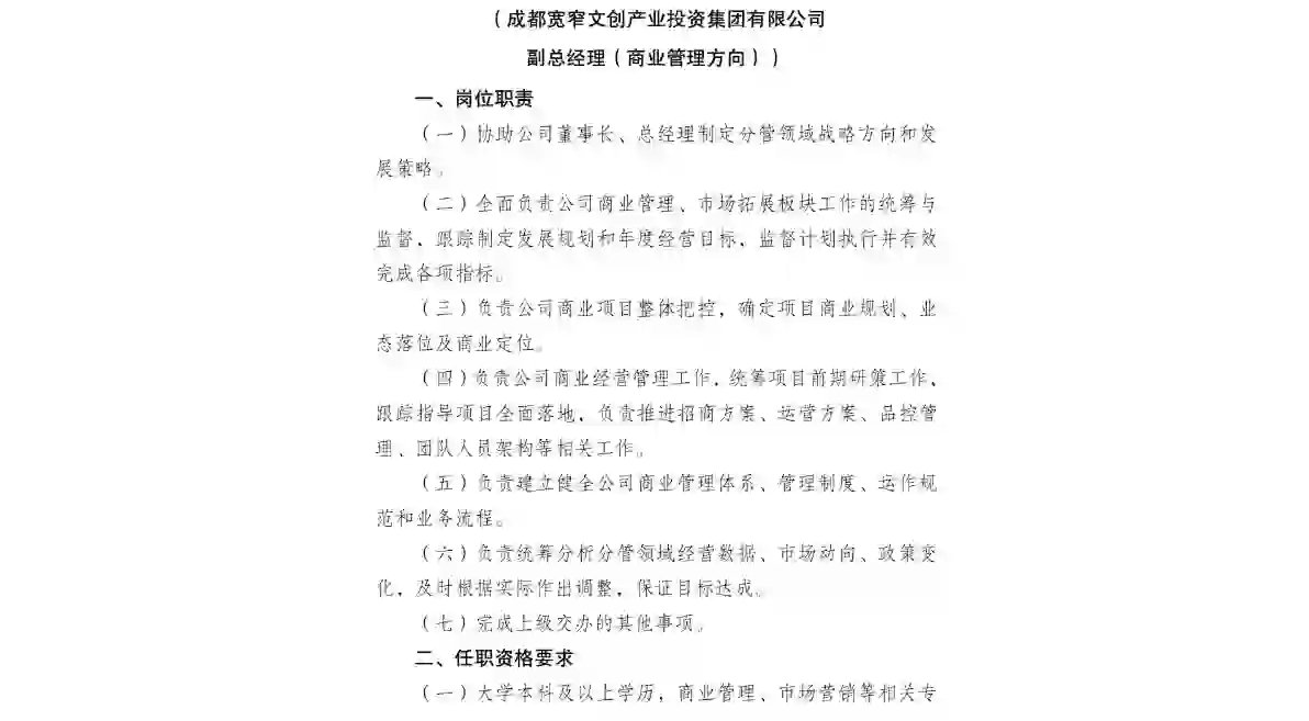 成都文化旅游发展集团有限责任公司招聘