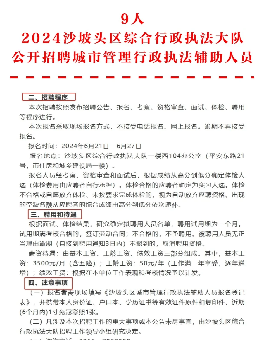 9人❗沙坡头区招聘城管辅助人员
