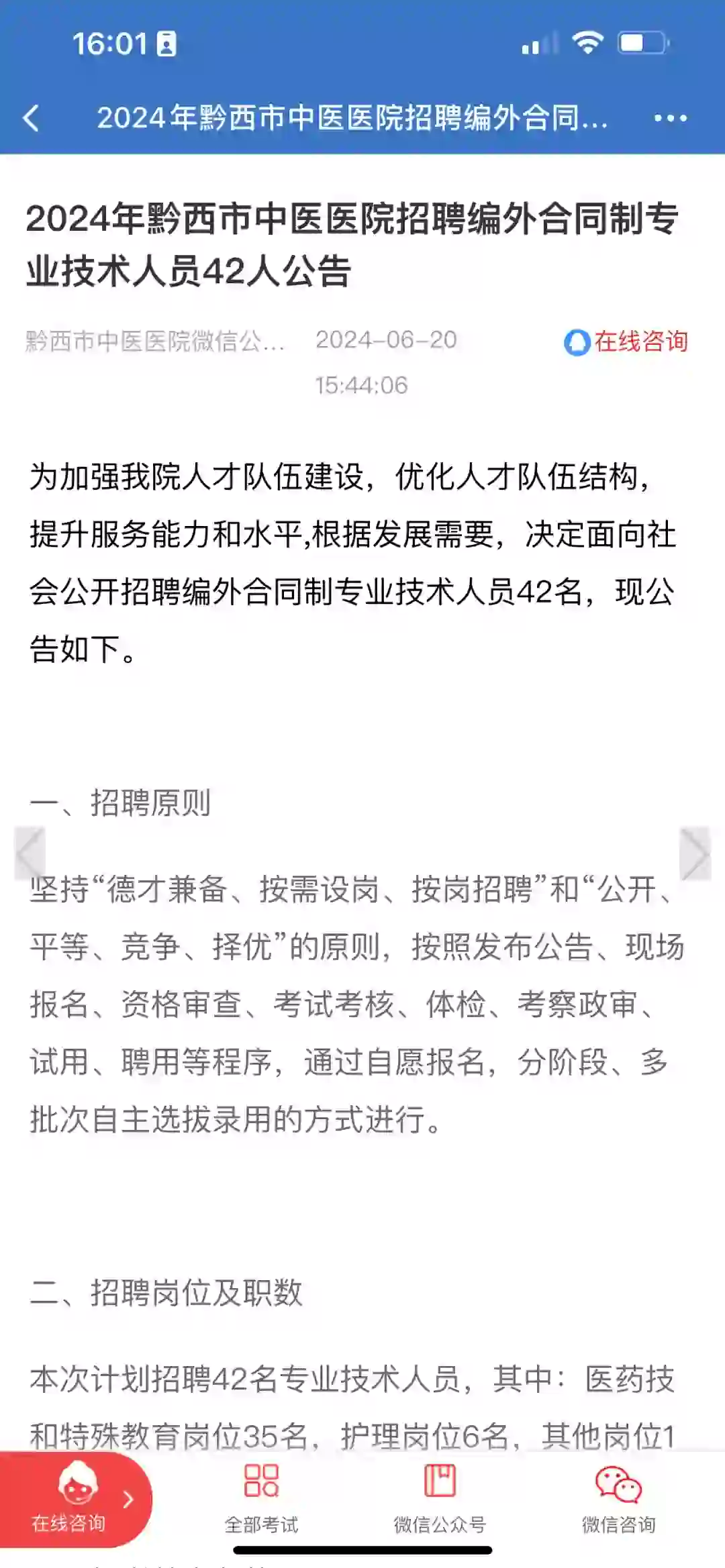 黔西医院招聘啦！