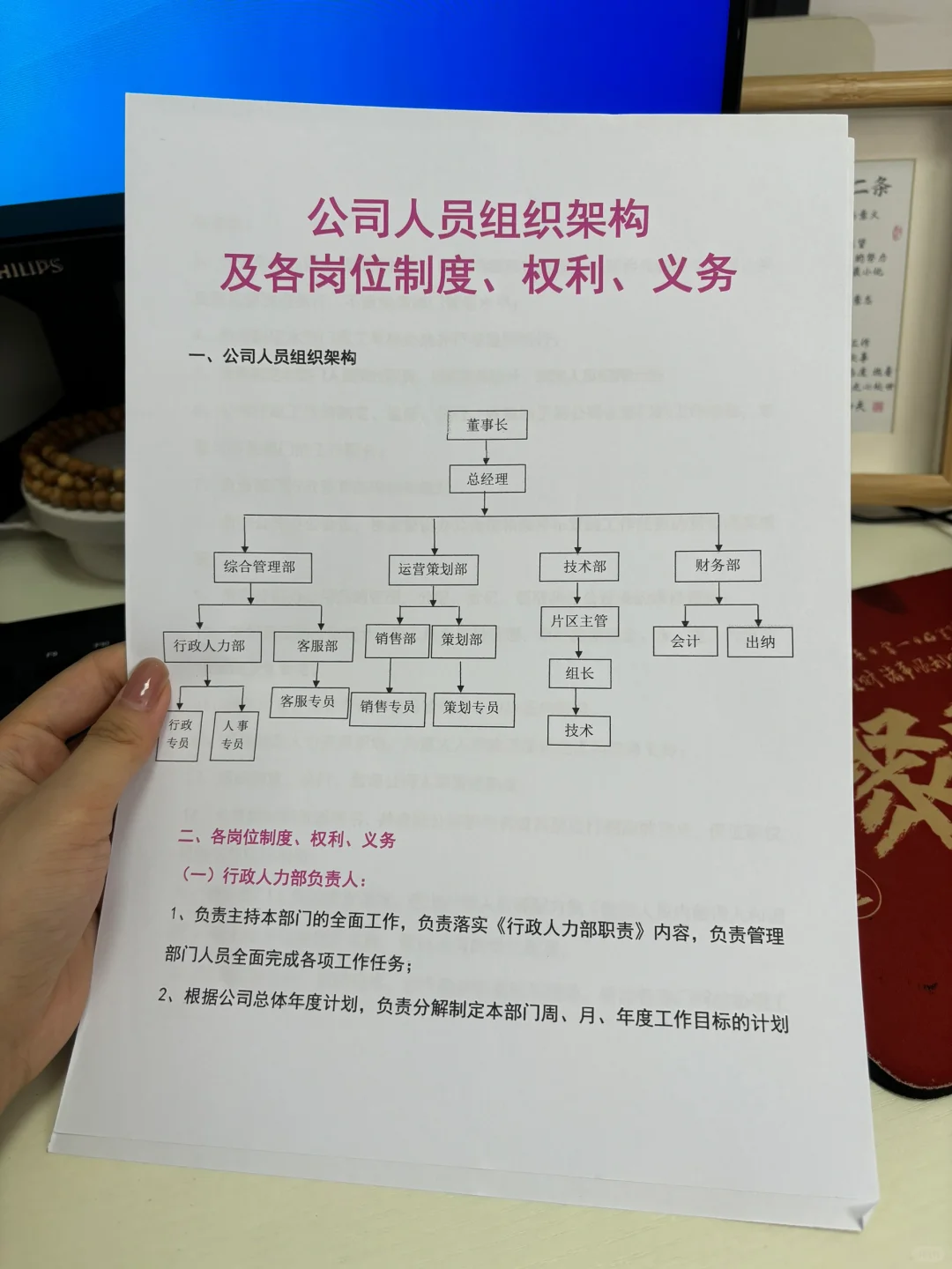 初创公司在找的公司组织架构及岗位制度‼️