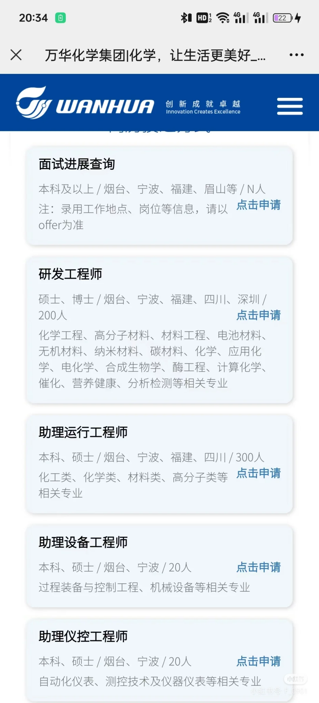 万华化学招聘-知无不言