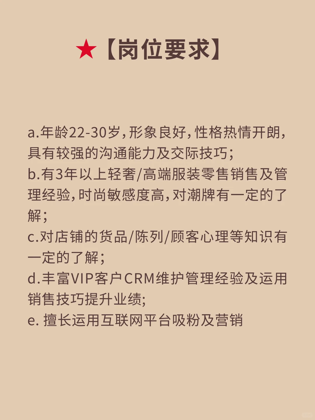 深圳万象天地招聘13ＤEMRZO招聘店长一名💗💗