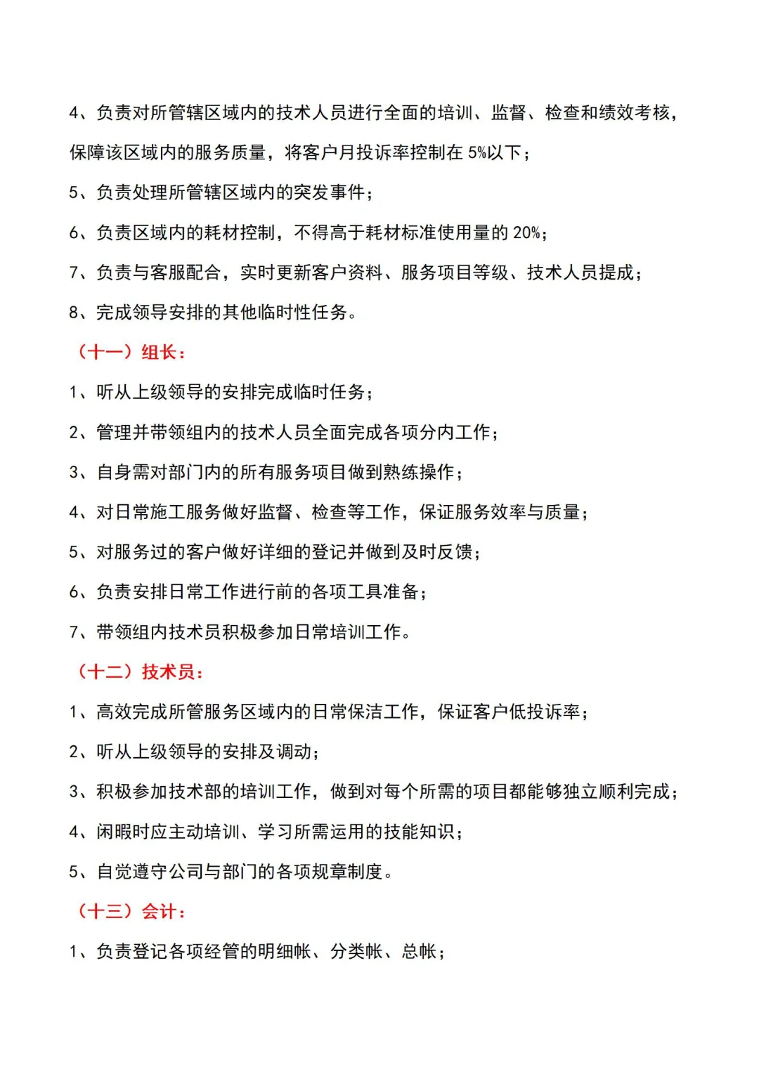 初创公司在找的公司组织架构及岗位制度‼️