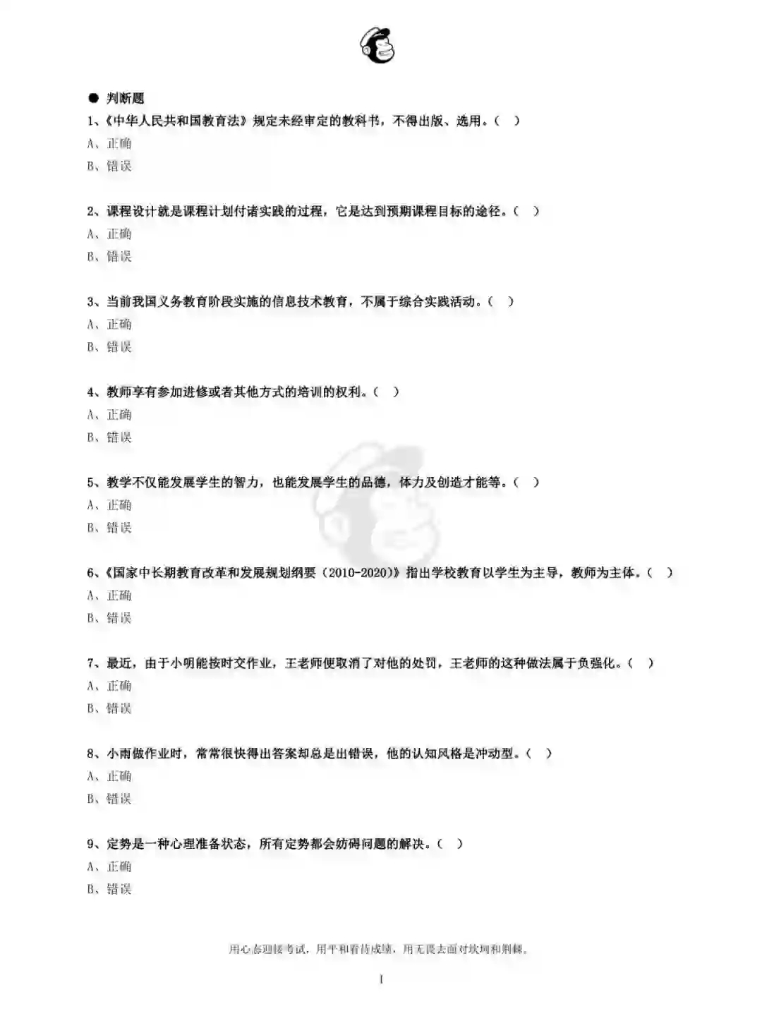 2016年吉林省特岗教师招聘真题