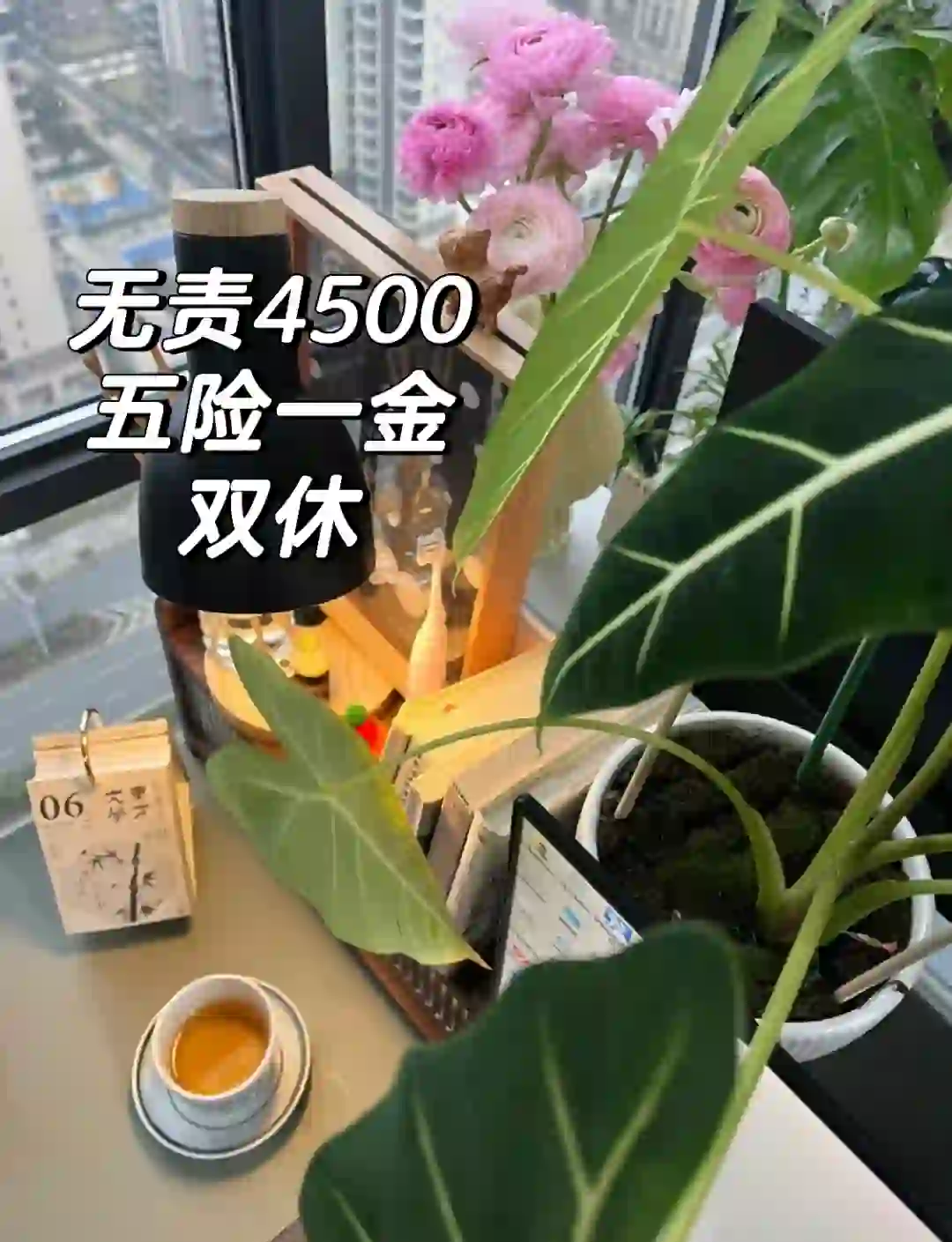 西安双休工作真的很难得啦，福利待遇都不差