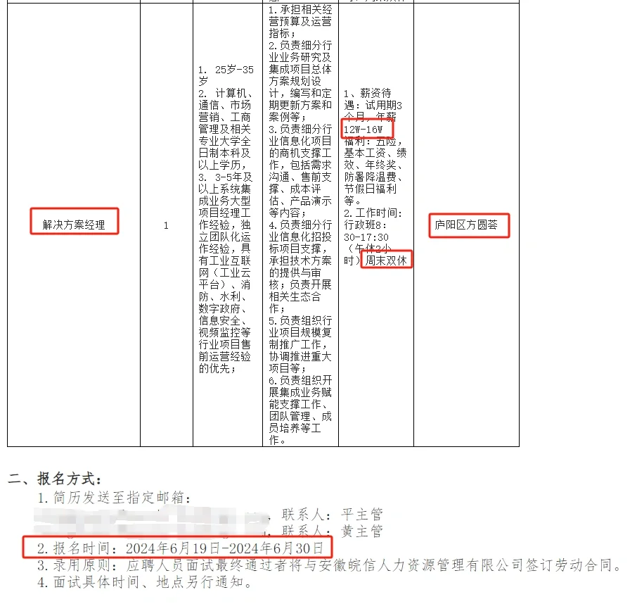 有双休 I 合肥电信外包岗位招聘公告