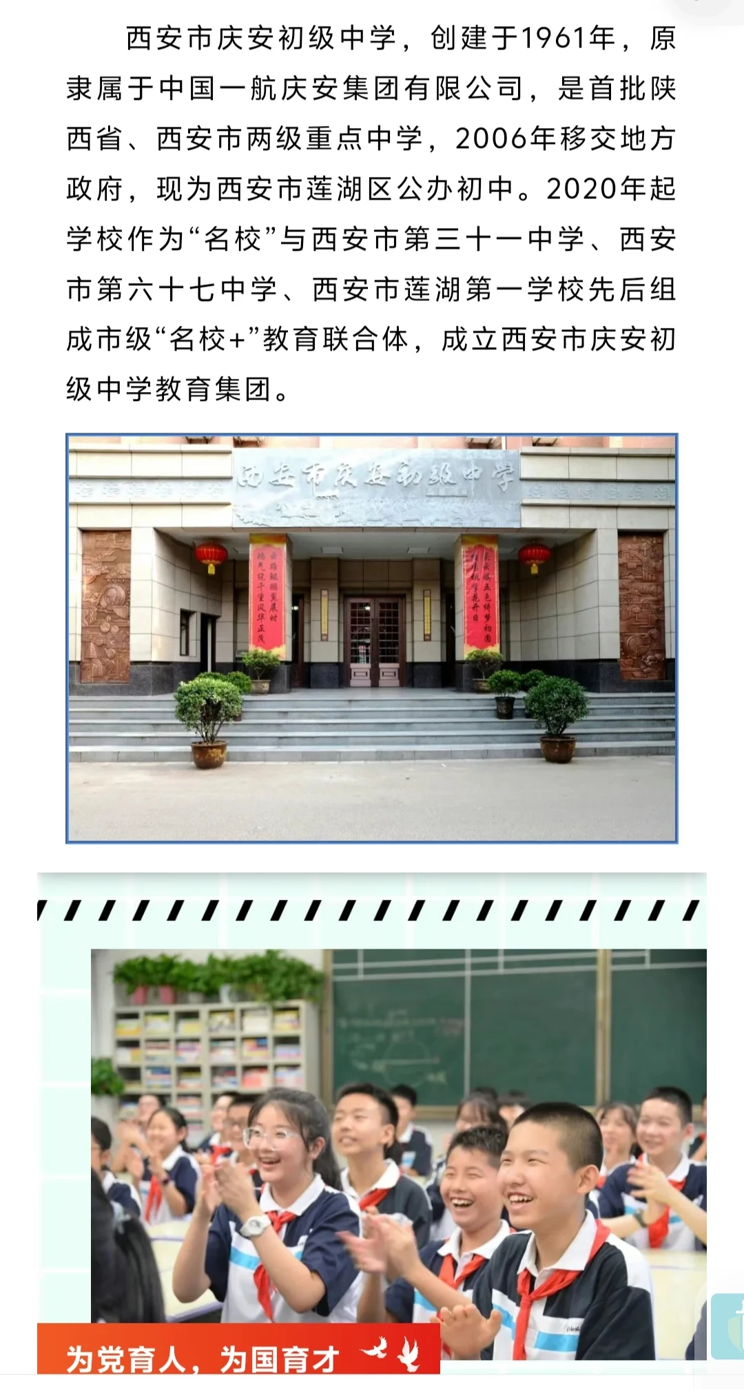 西安市庆安初级中学教师招聘公告西安市庆