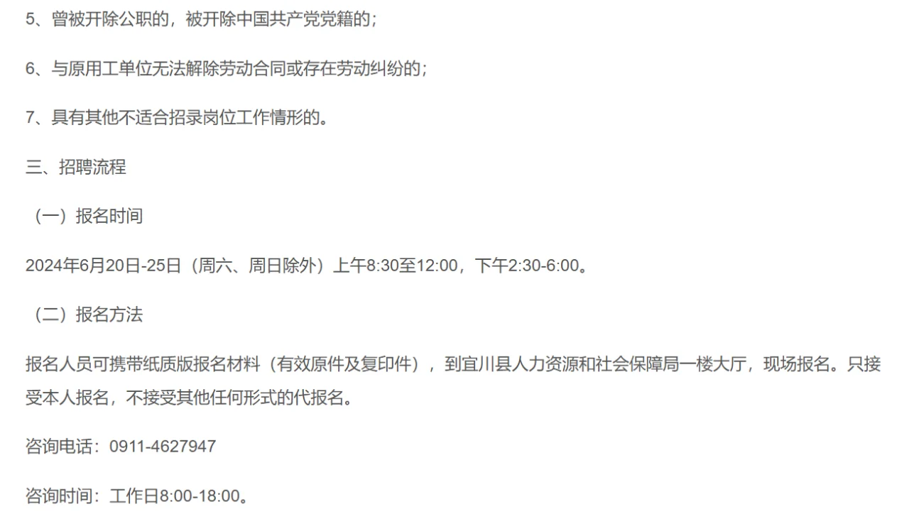 延安宜兴县消防大队招聘专职消防队员公告