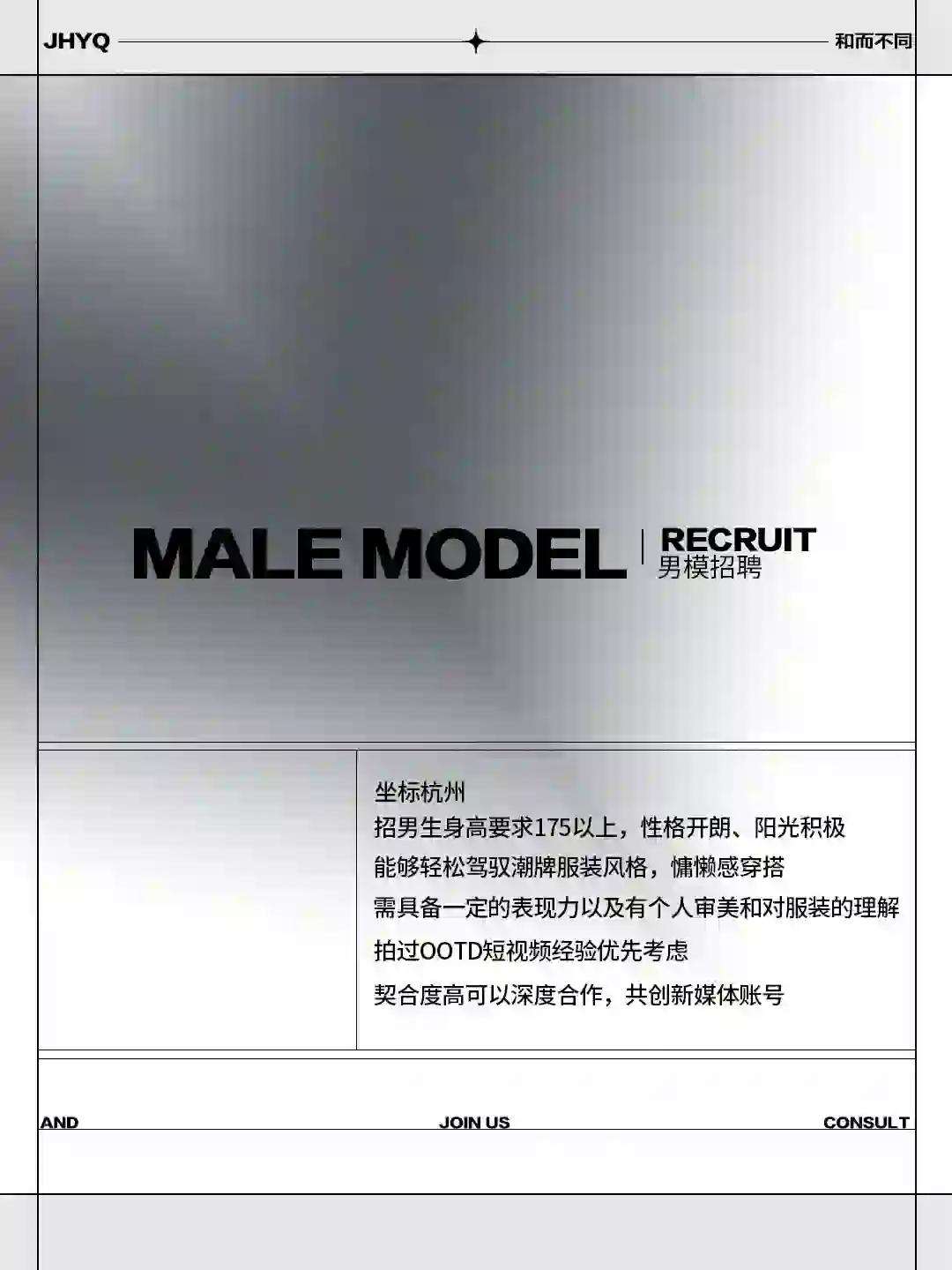 JHYQ招聘启事｜JOIN US！